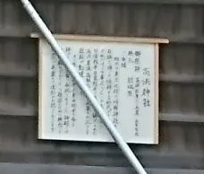 高浜神社